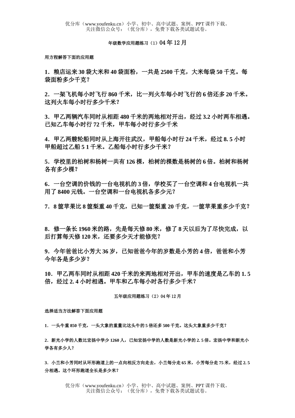 小学五年级数学(第九册)应用题复习试卷_第1页