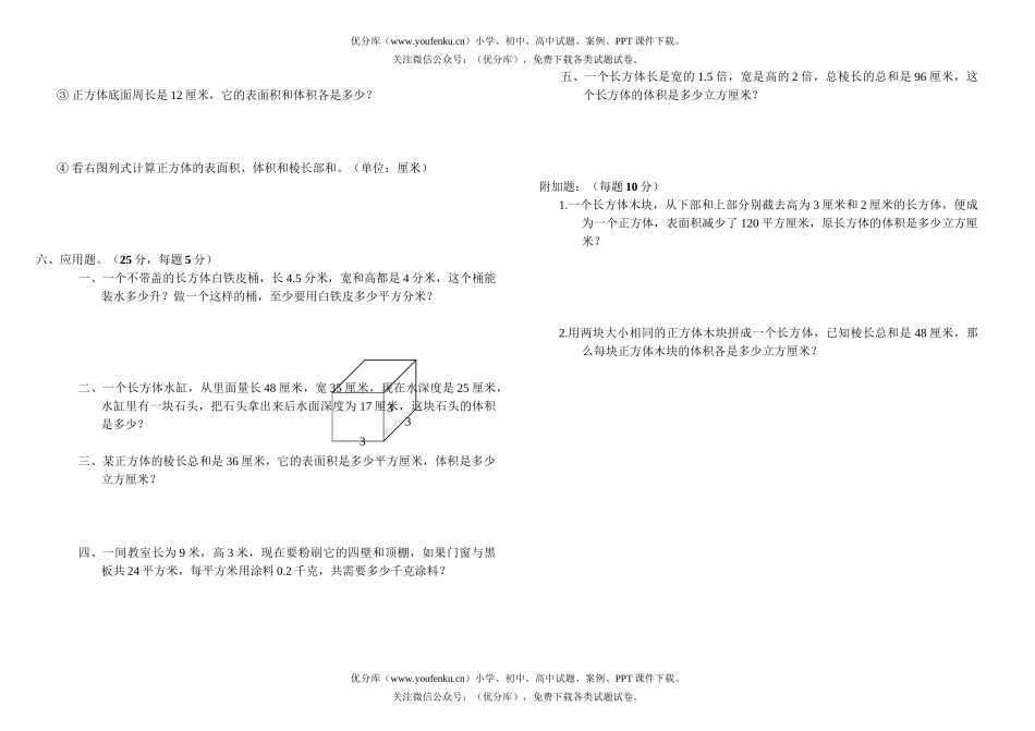 小学五年级数学(第十册)第二单元试卷_第1页