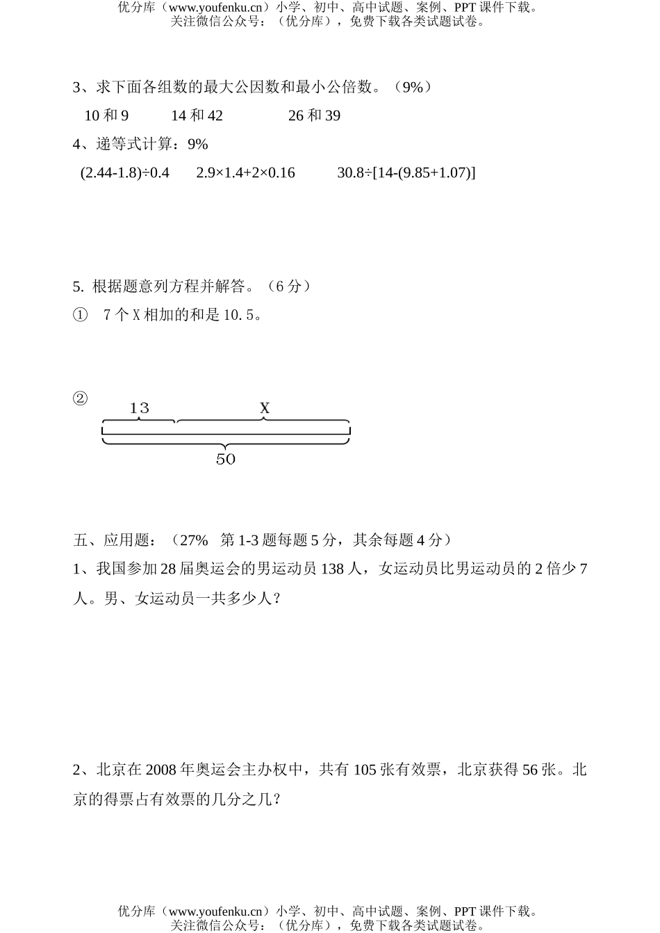 小学五年级数学下学期期中试卷_第3页