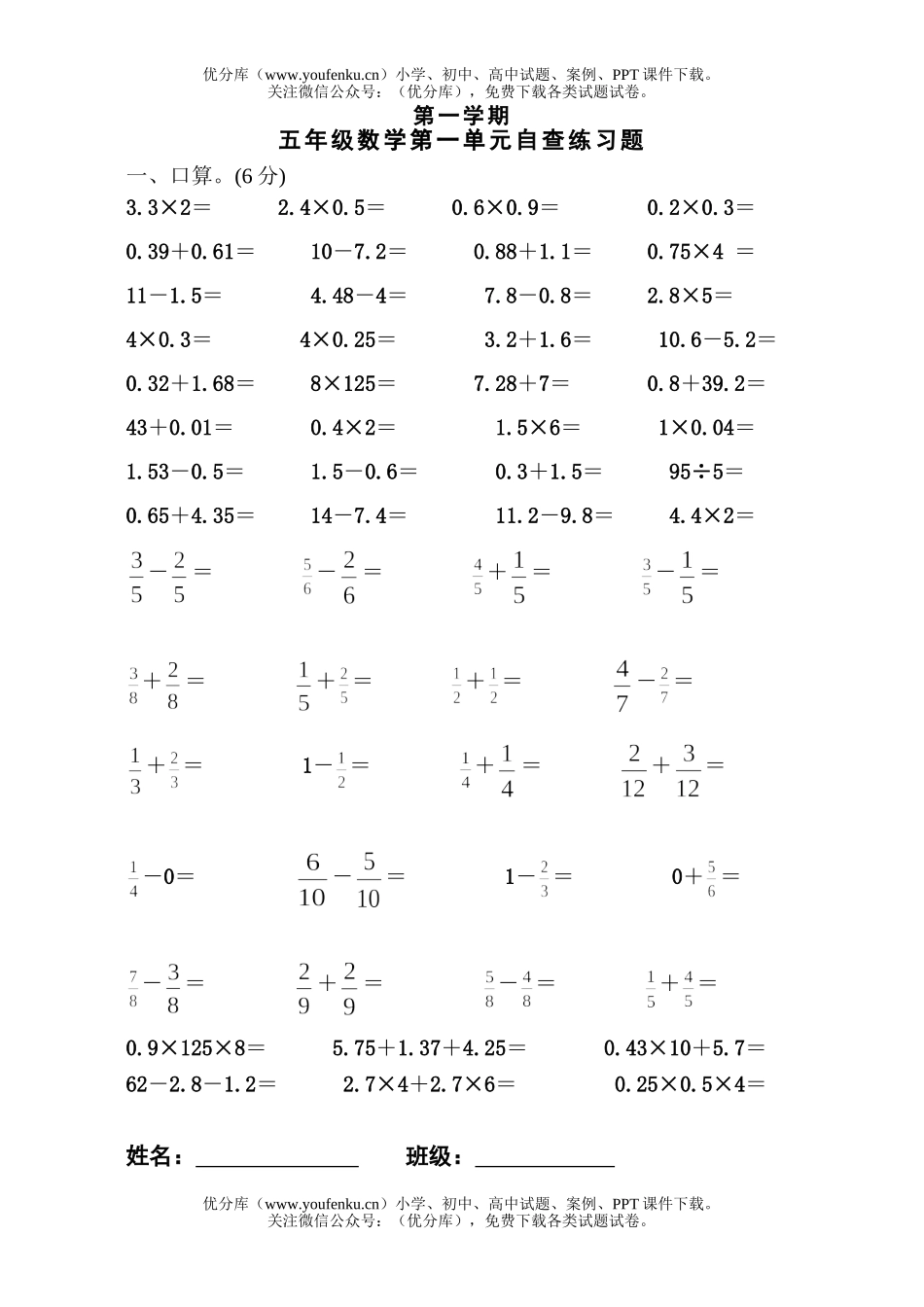 小学五年级数学人教版第一学期第一单元练习题试卷_第1页