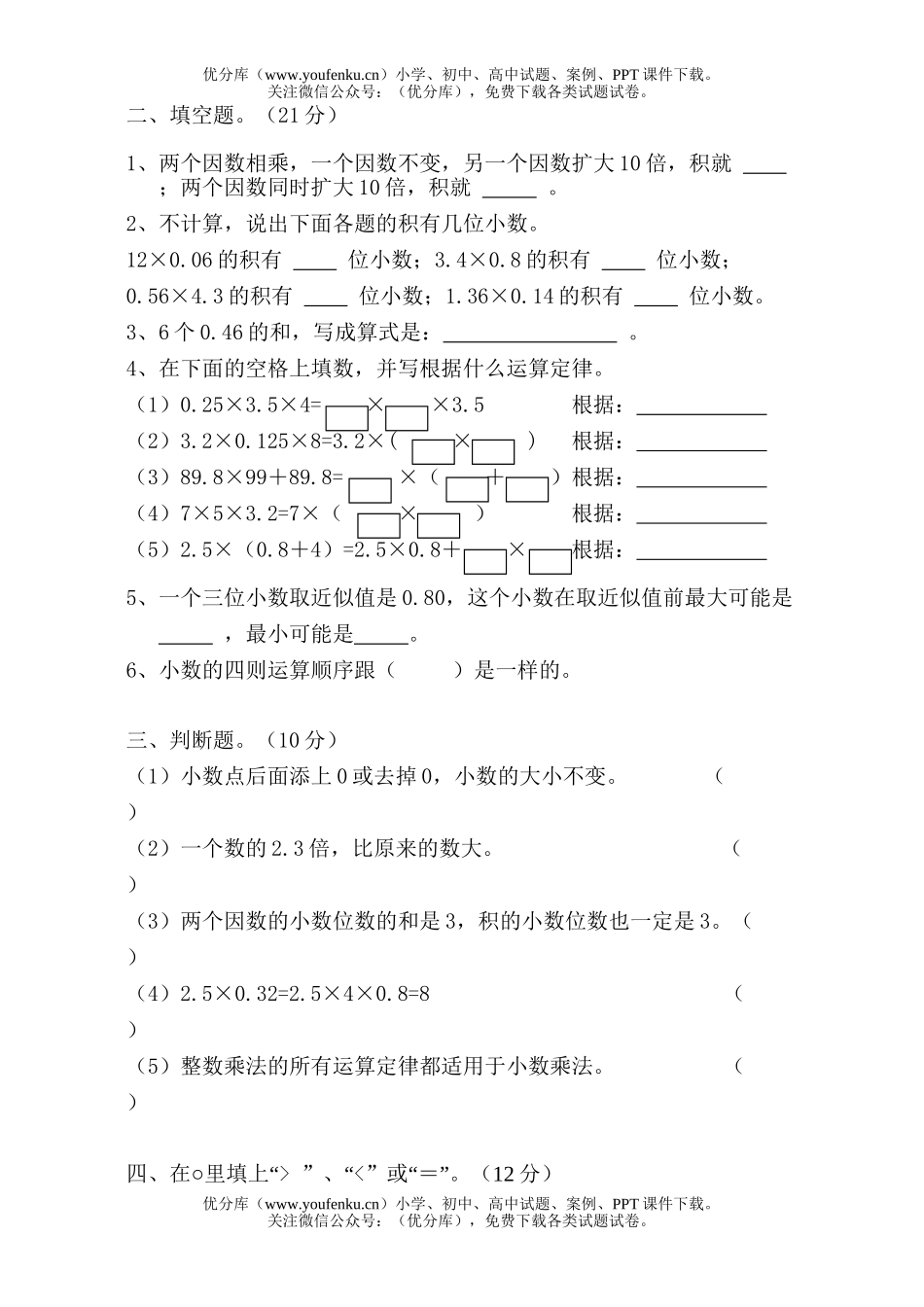 小学五年级数学人教版第一学期第一单元练习题试卷_第2页