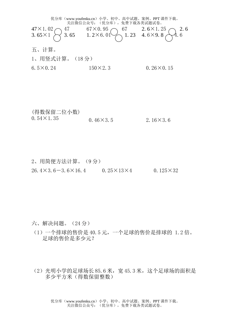 小学五年级数学人教版第一学期第一单元练习题试卷_第3页