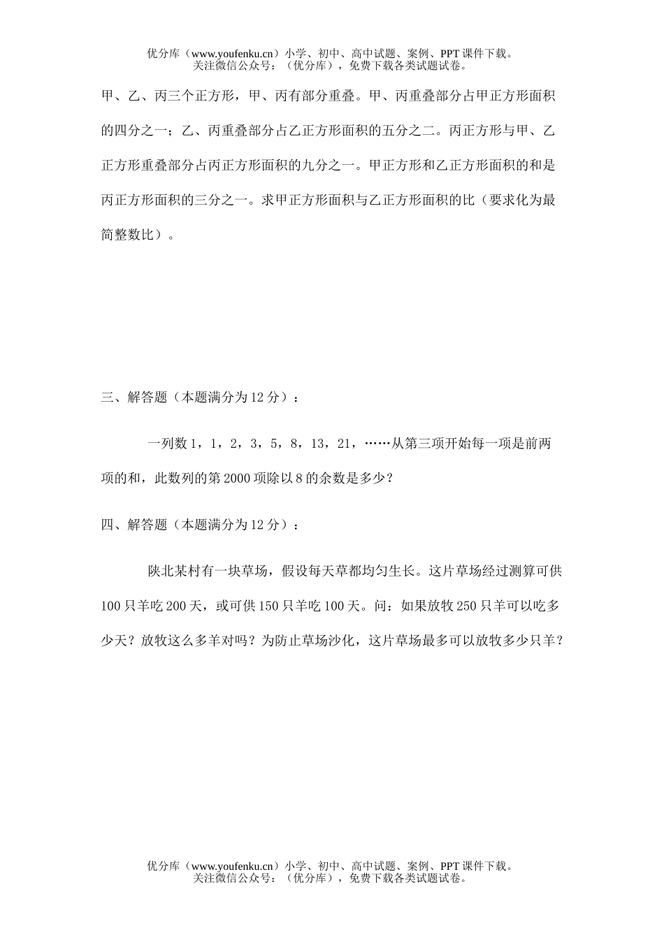 小学六年级数学第十届“祖冲之”杯竞赛试卷_第2页