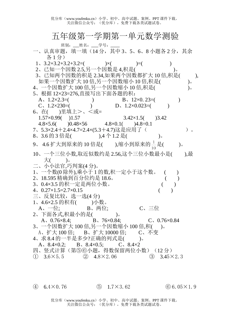 小学五年级数学人教版第一学期第一单元测验题试卷_第1页