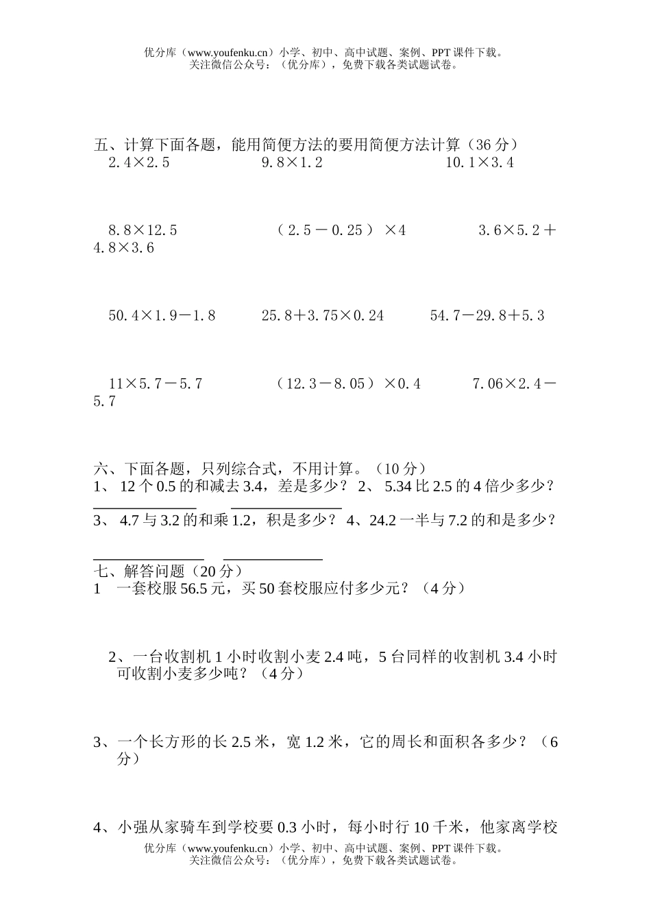 小学五年级数学人教版第一学期第一单元测验题试卷_第2页