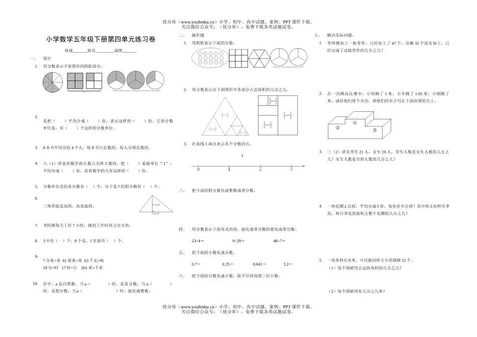 小学五年级数学下册第四单元认识分数测试卷_第1页