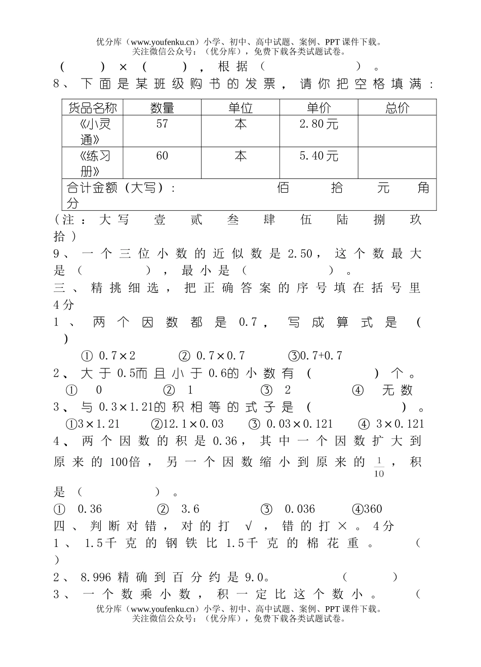 小学五年级数学人教版第一学期第一单元测验试卷_第3页