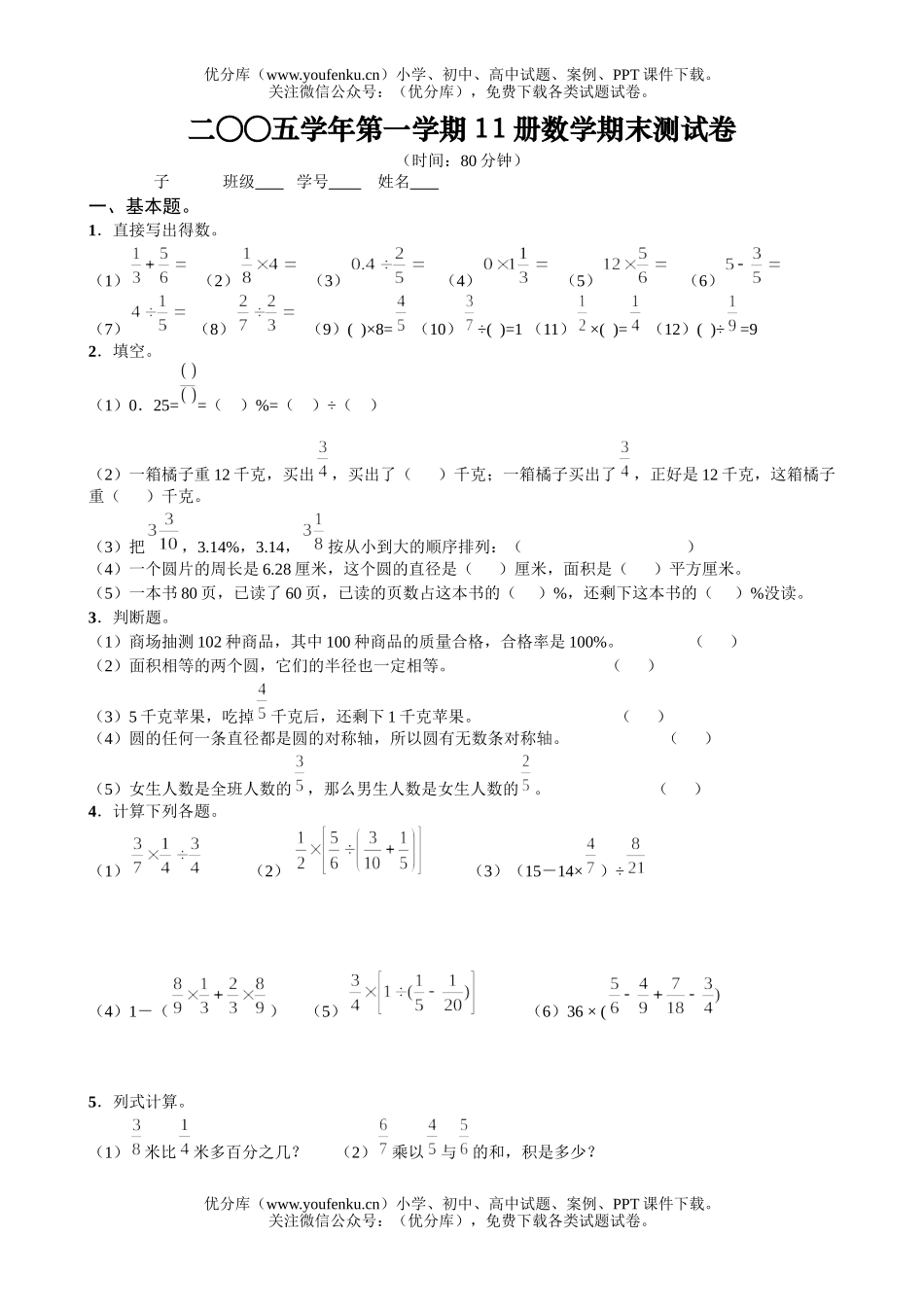 小学六年级数学第11册期末试卷_第1页
