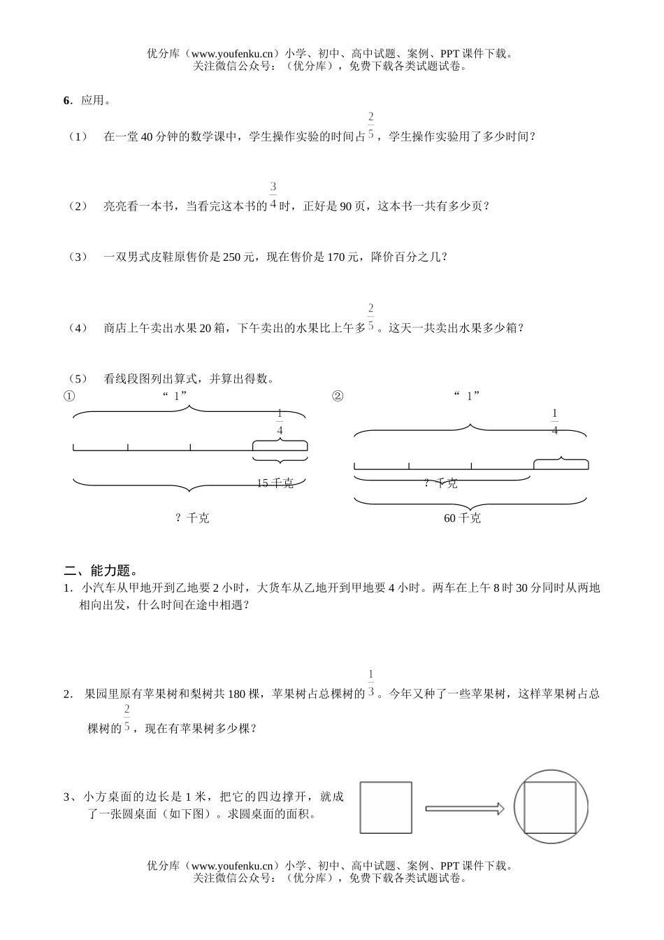 小学六年级数学第11册期末试卷_第2页