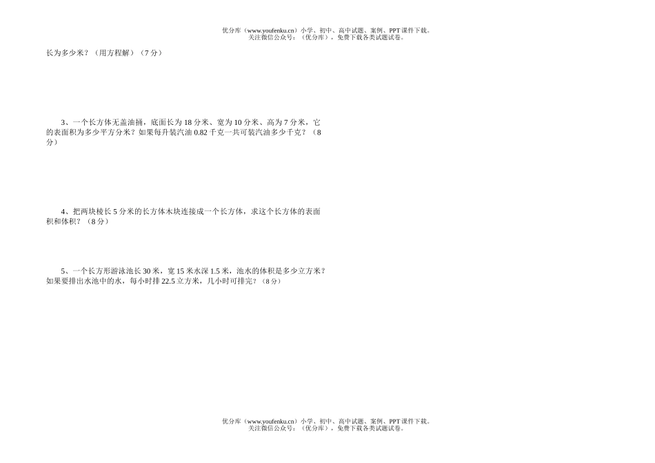 小学五年级数学(下)中期试卷_第2页