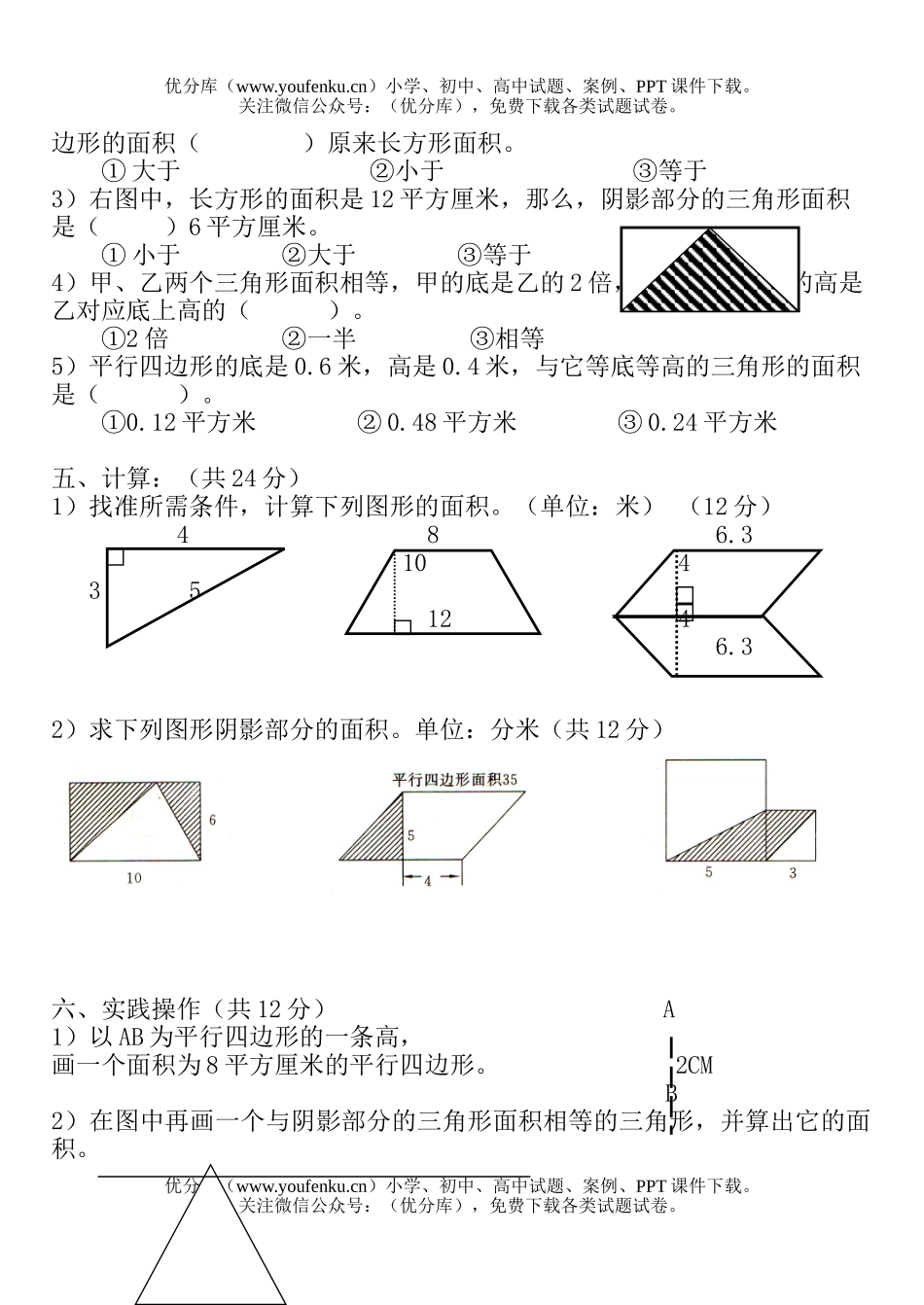小学五年级数学人教版上学期第五单元测验试卷_第2页