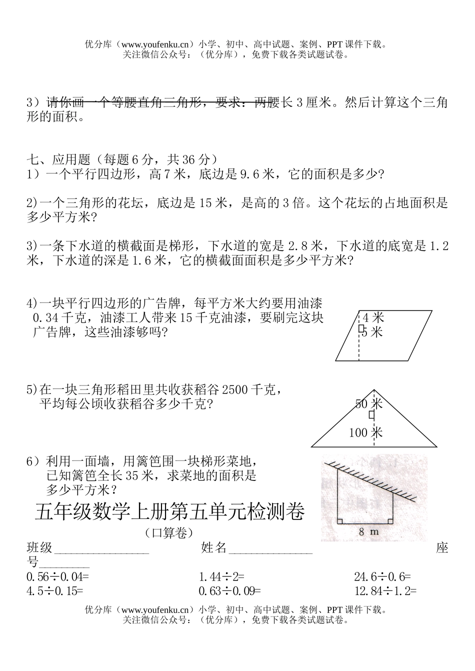 小学五年级数学人教版上学期第五单元测验试卷_第3页