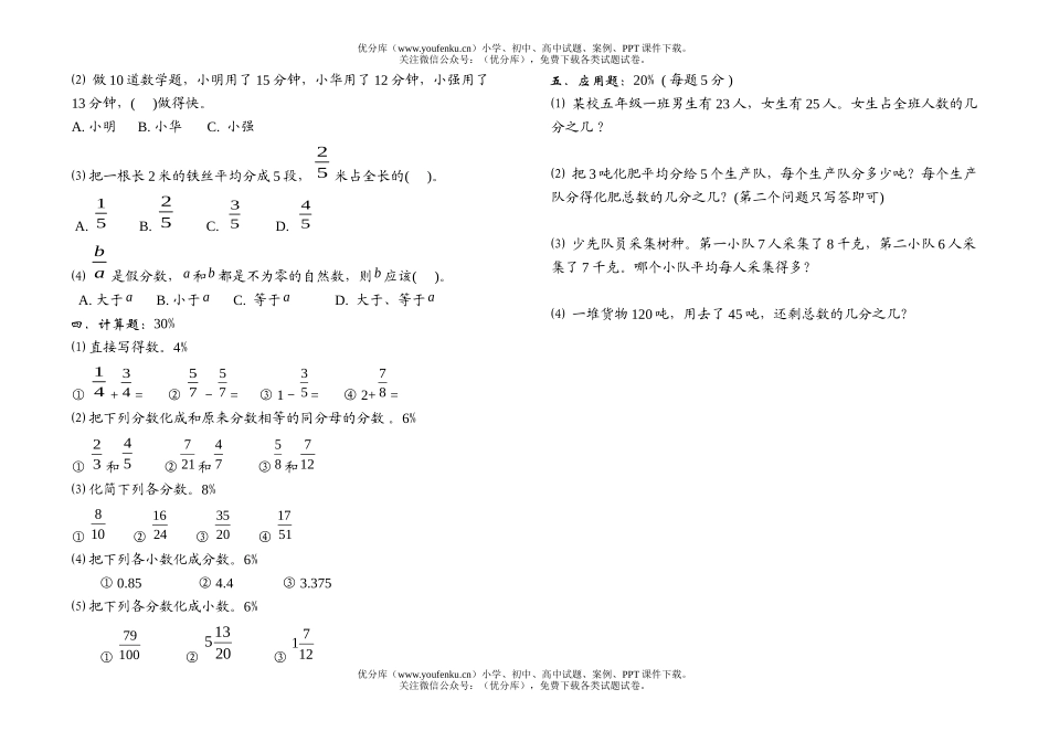 小学五年级数学下册第四单元分数基本性质试卷_第2页