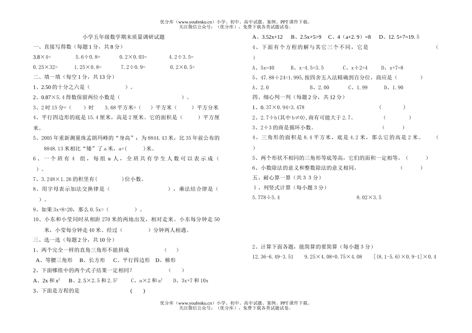 小学五年级数学期末质量调研试卷_第1页