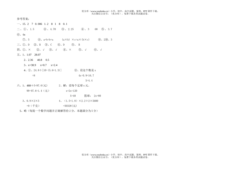 小学五年级数学期末质量调研试卷_第3页