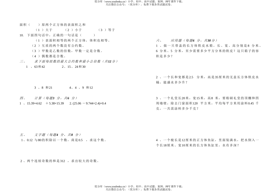 小学五年级数学第十册期末(2套)试卷_第2页