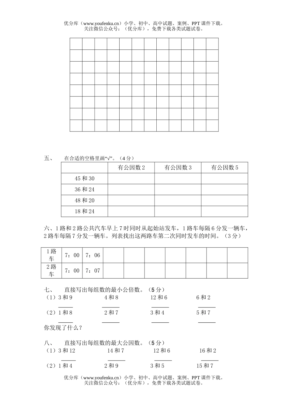 小学五年级数学下册第三单元测试卷_第2页