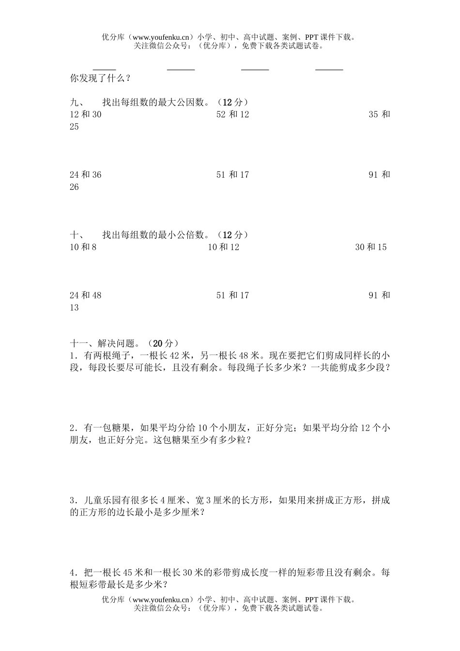 小学五年级数学下册第三单元测试卷_第3页