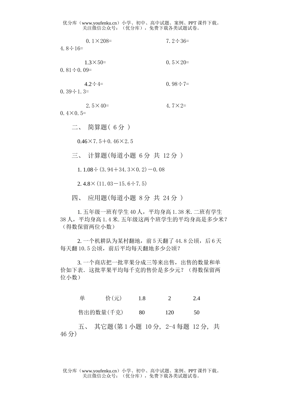 小学五年级数学第十册第一单元试卷_第3页