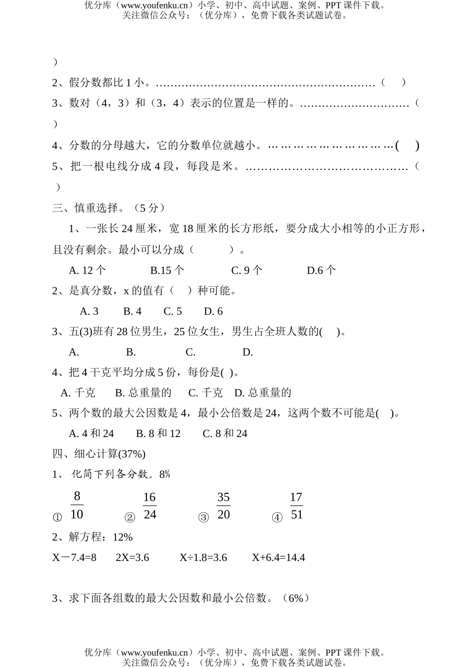 小学五年级数学下册期中试卷_第2页