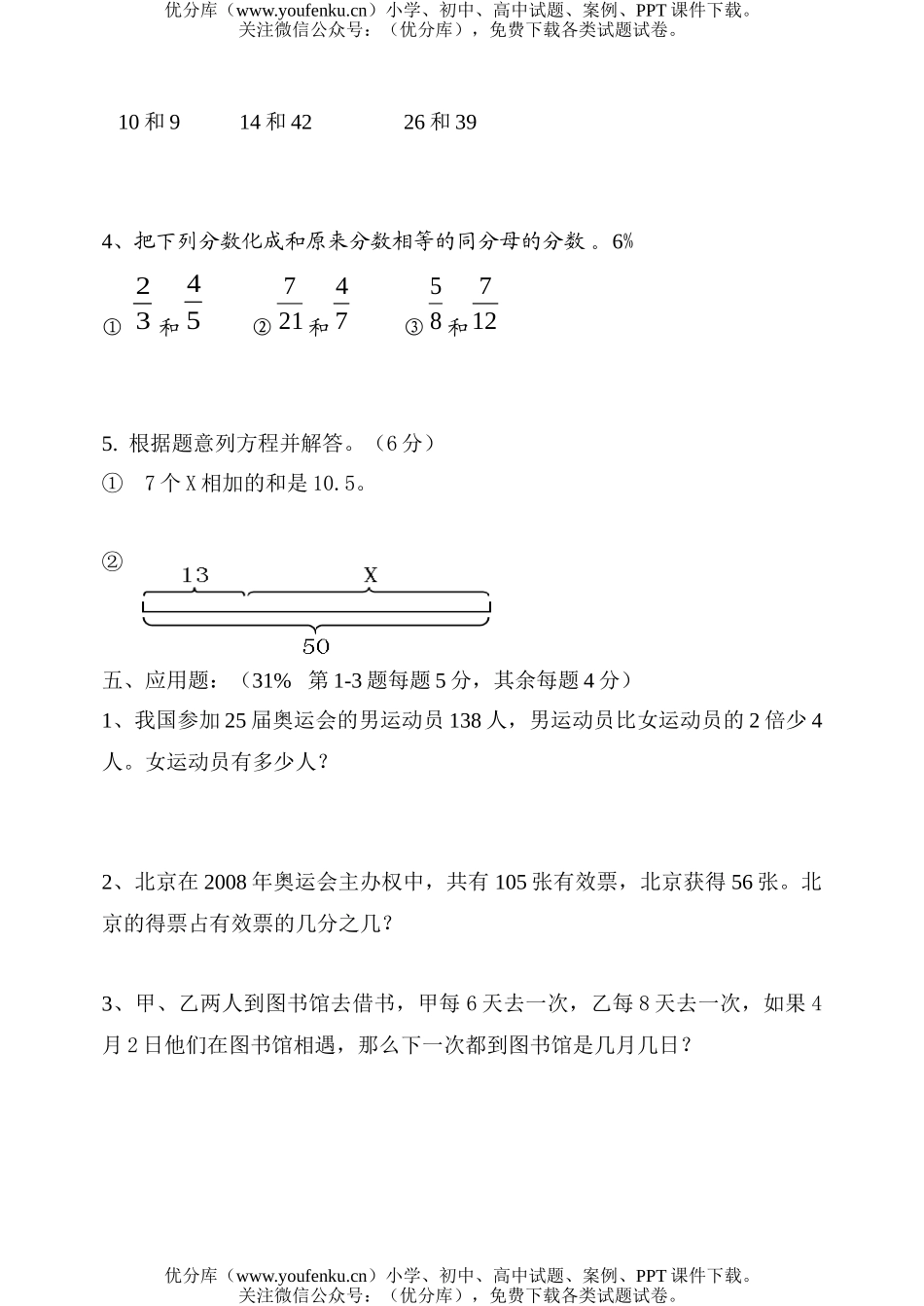 小学五年级数学下册期中试卷_第3页