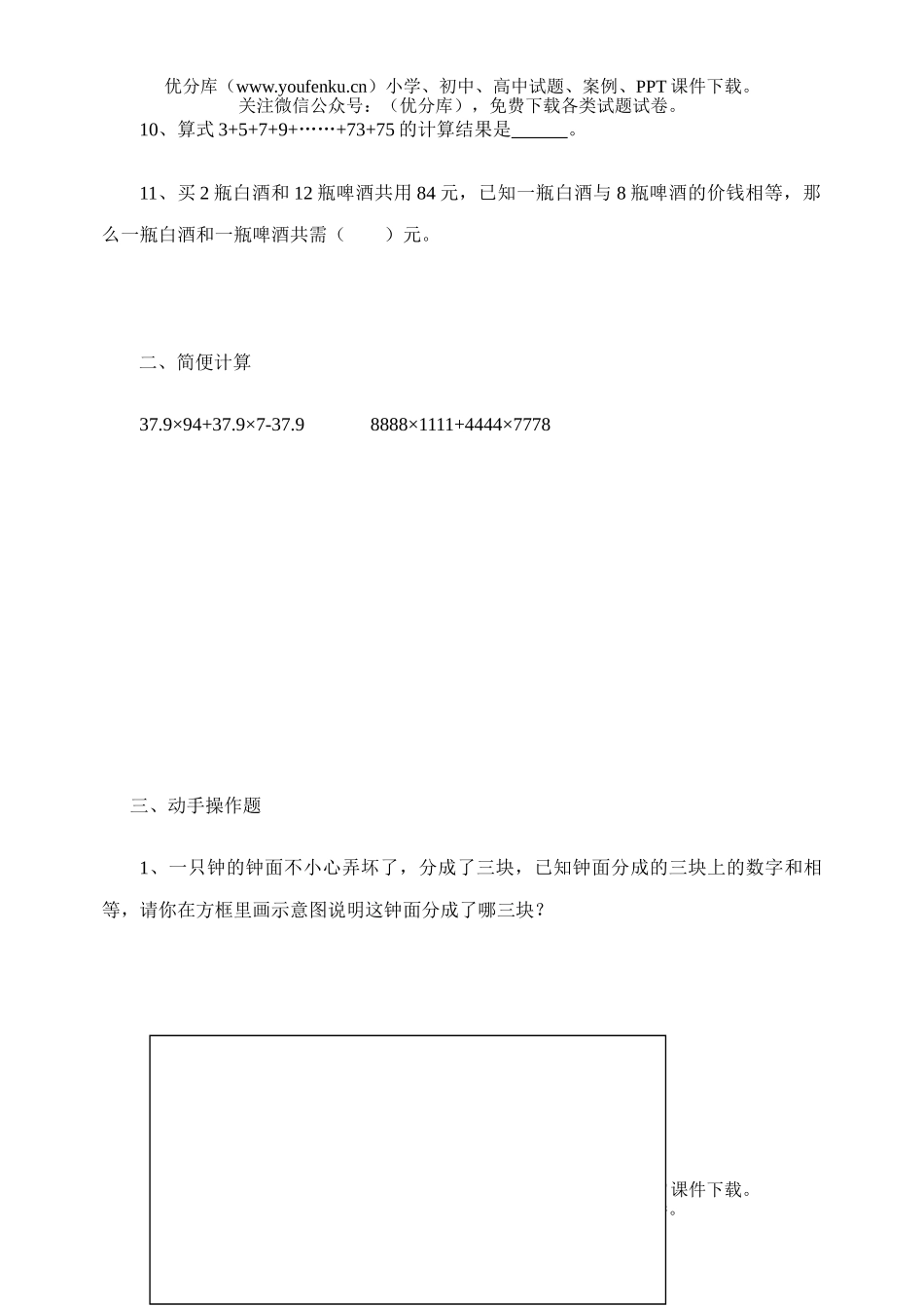 小学五年级数学竞赛题试卷_第2页