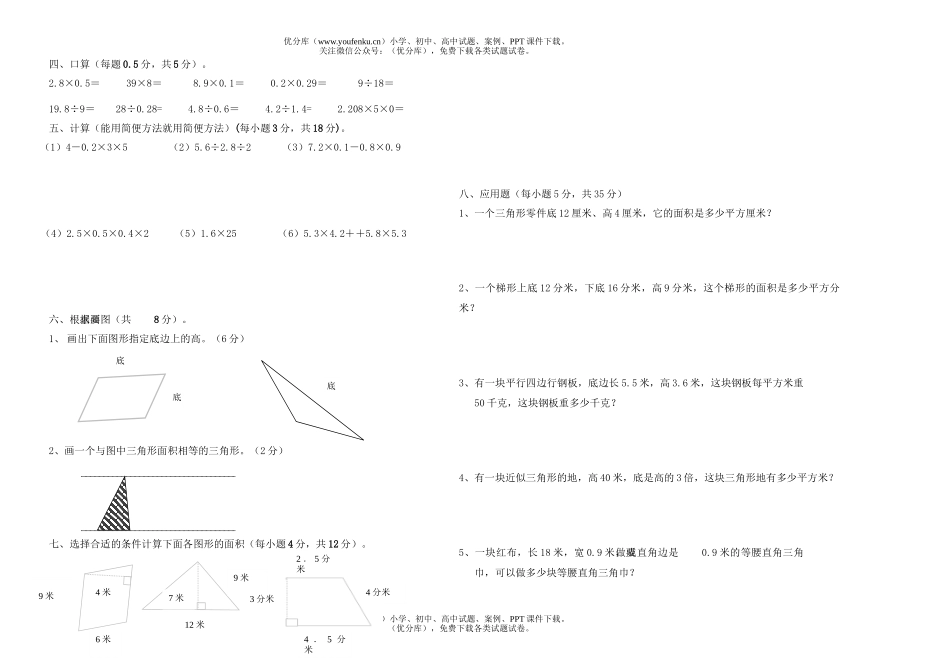 小学五年级数学人教版上学期第三单元统测试卷_第2页