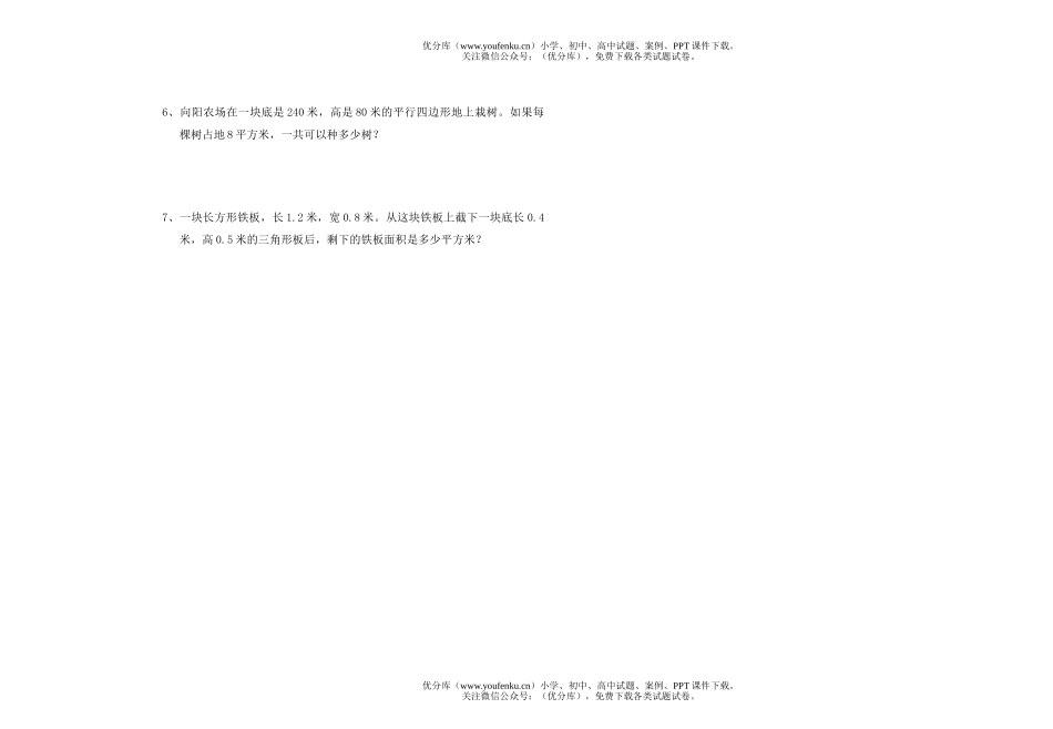 小学五年级数学人教版上学期第三单元统测试卷_第3页