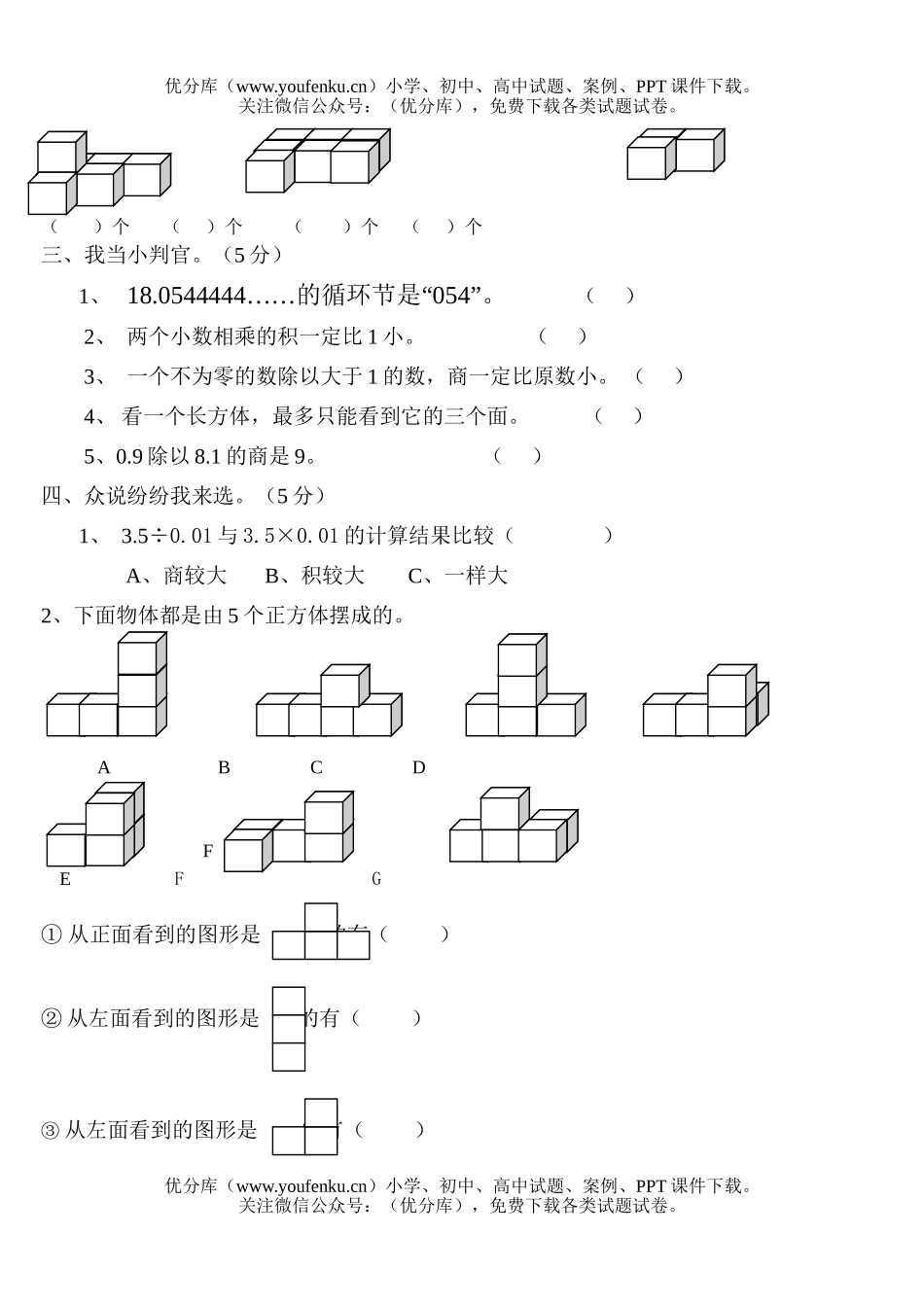 小学五年级数学人教版上学期第三单元测验试卷_第2页