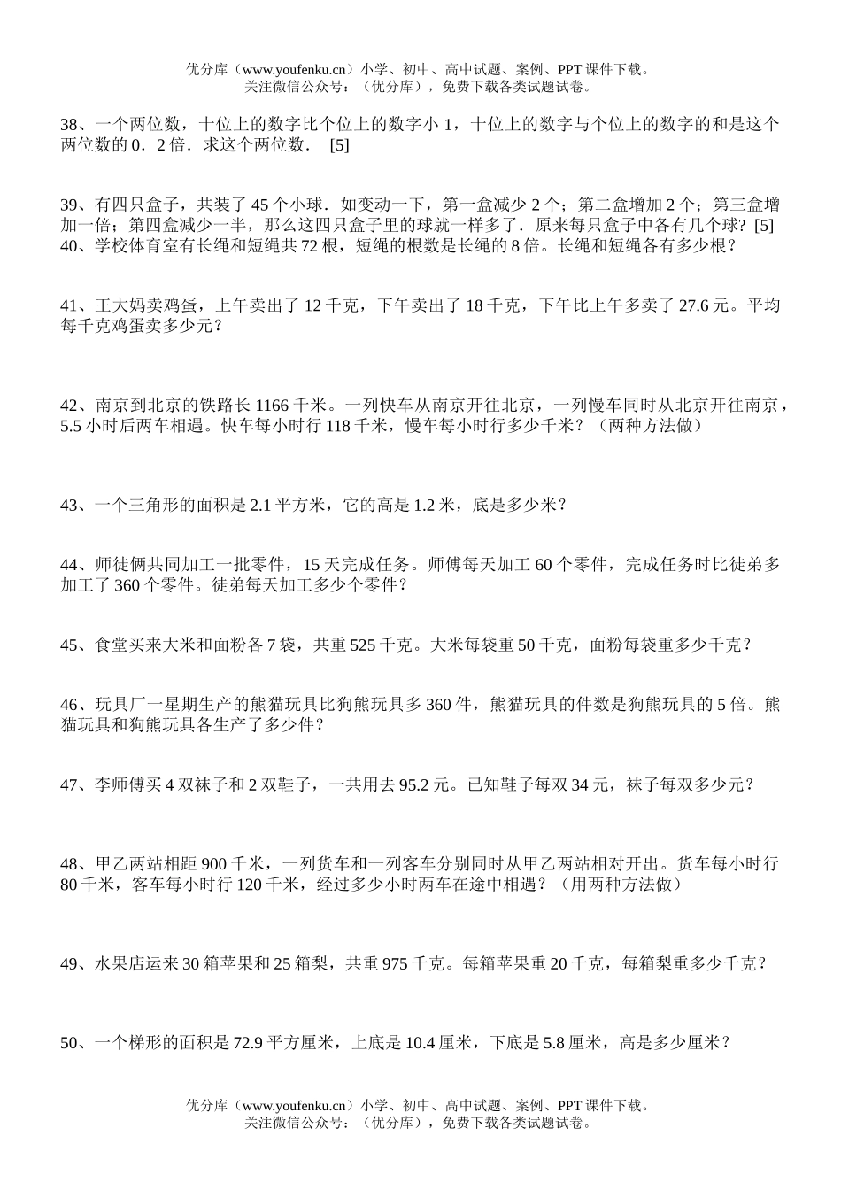 小学五年级数学江苏教育版下学期试卷_第3页