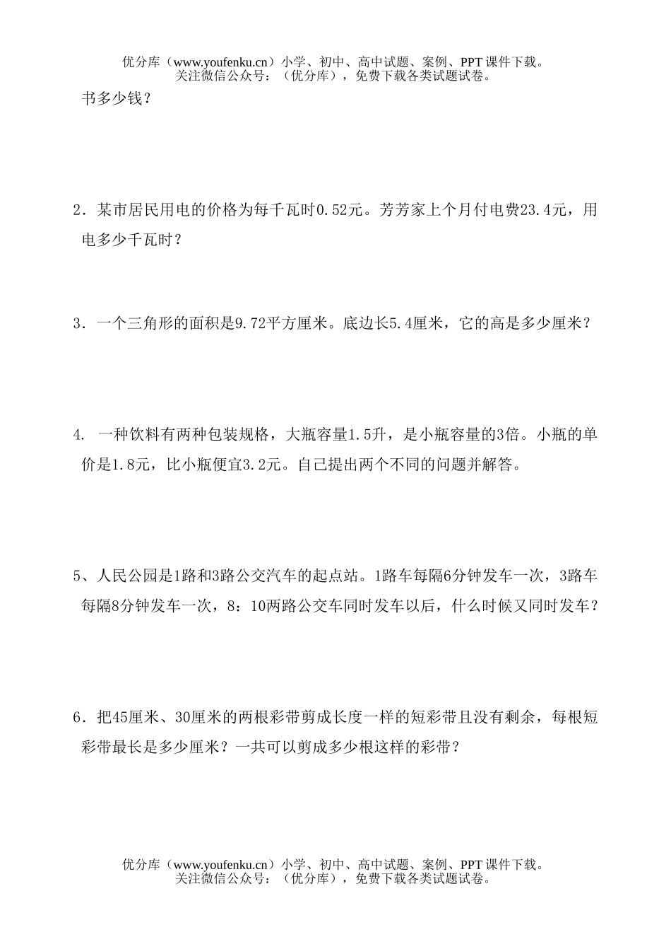 小学五年级数学下册3月份月考1试卷_第3页