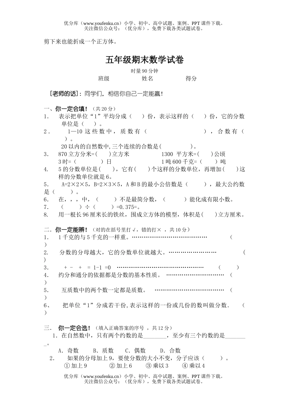 小学五年级数学下学期期末试卷_第2页