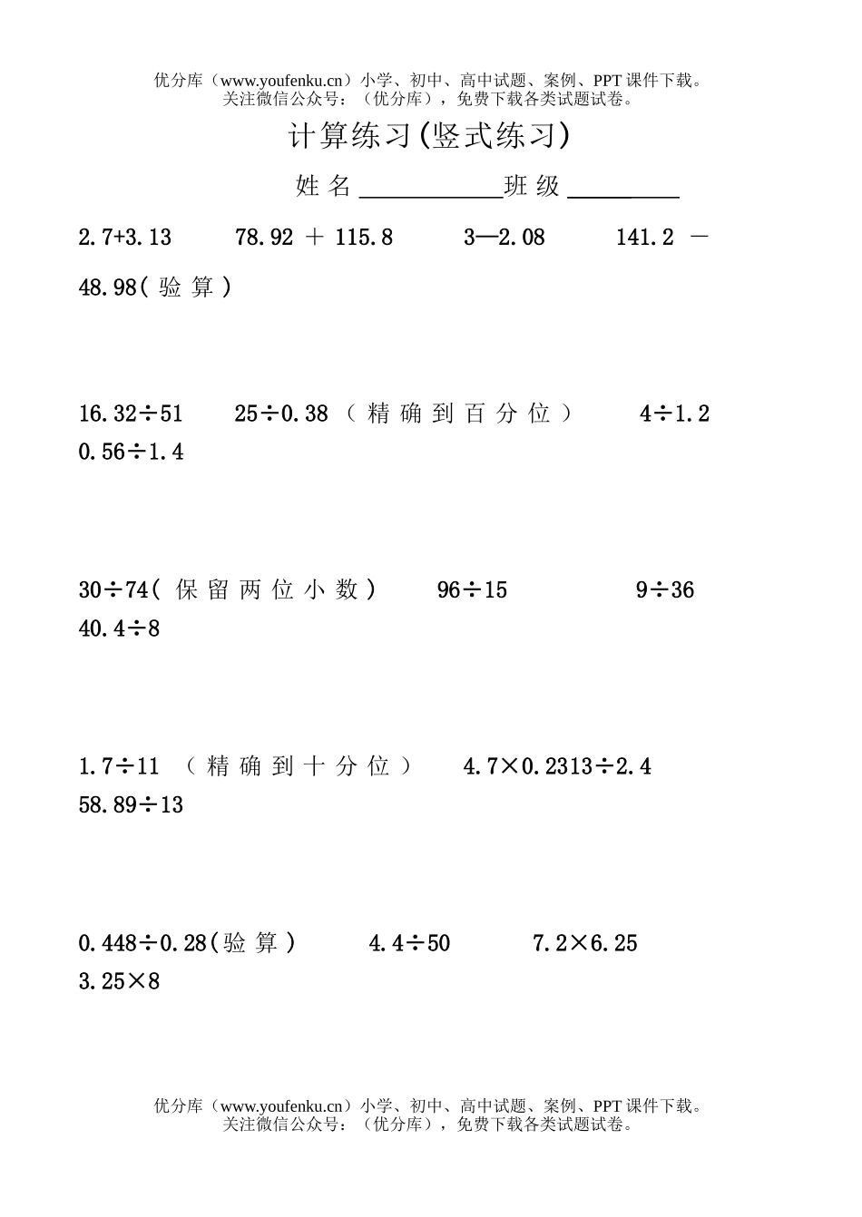小学五年级数学苏教版竖式计算试卷_第1页