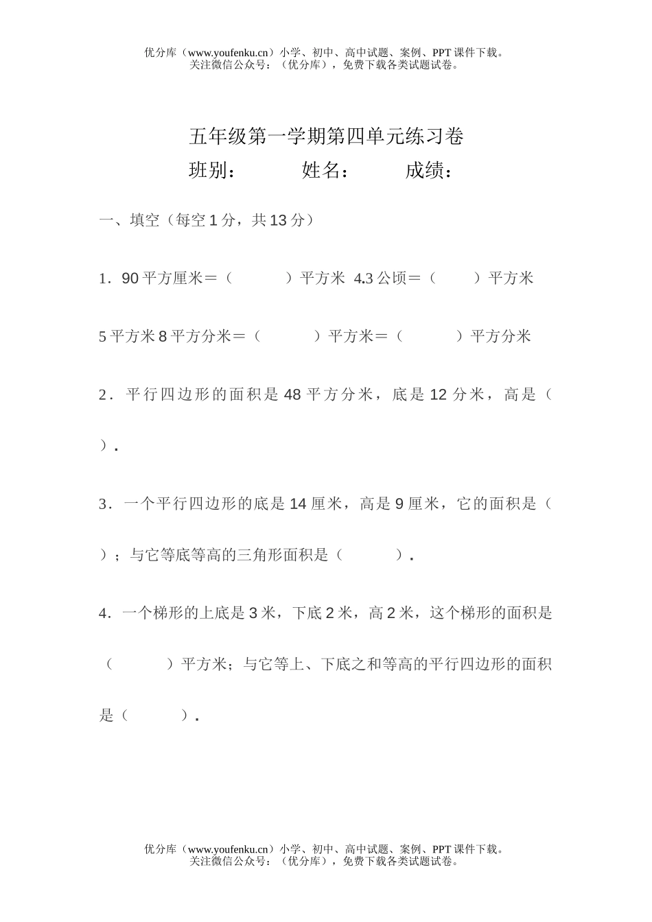 小学五年级数学人教版多边形面积练习题试卷_第1页
