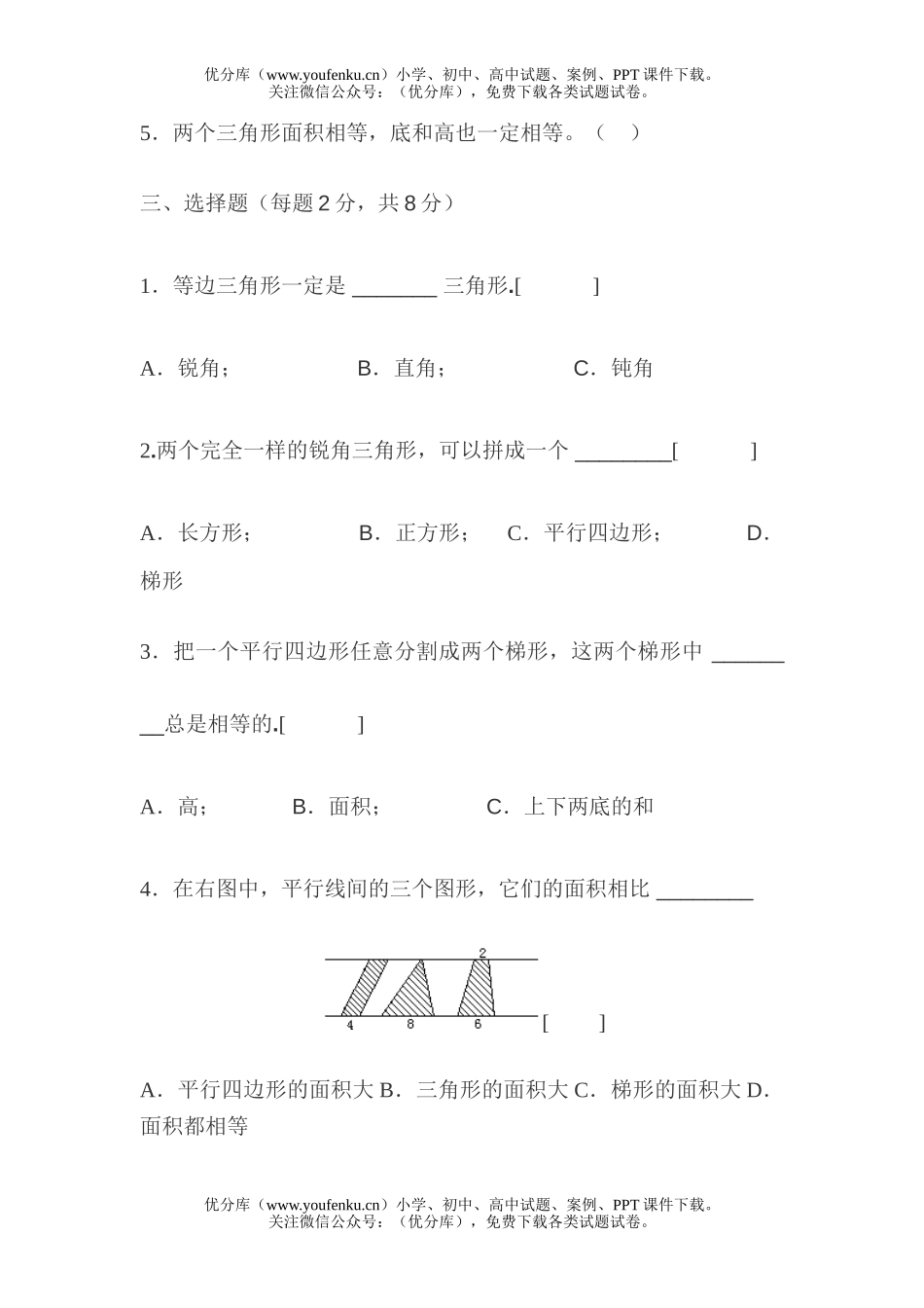 小学五年级数学人教版多边形面积练习题试卷_第3页