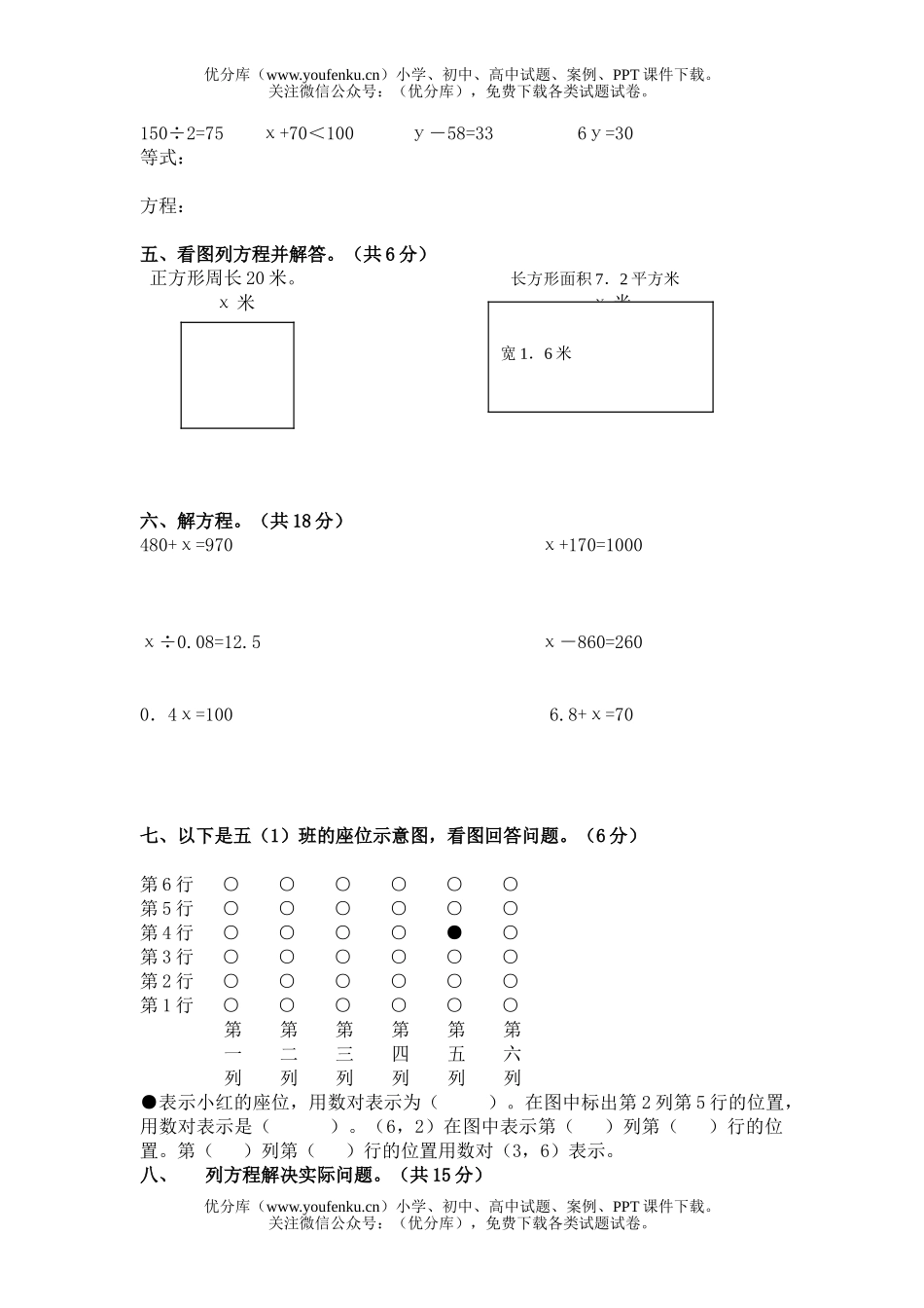 小学五年级数学苏教版下册第一二单元测试卷_第2页