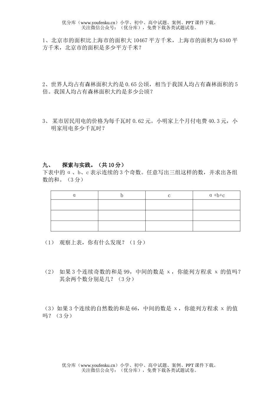 小学五年级数学苏教版下册第一二单元测试卷_第3页