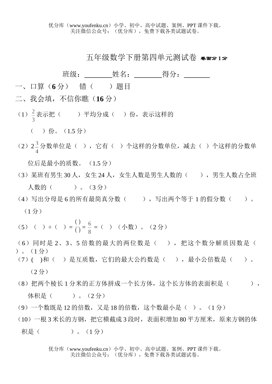 小学五年级数学人教版下册第四单元测2试卷_第1页