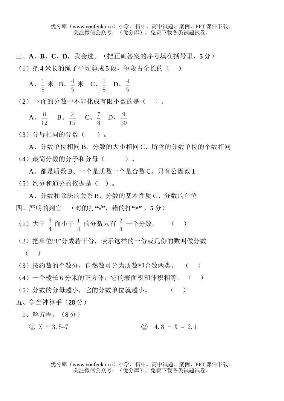 小学五年级数学人教版下册第四单元测2试卷_第2页