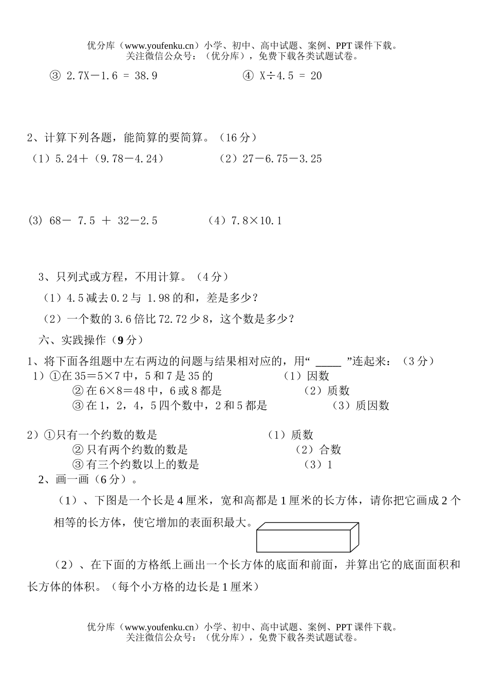 小学五年级数学人教版下册第四单元测2试卷_第3页