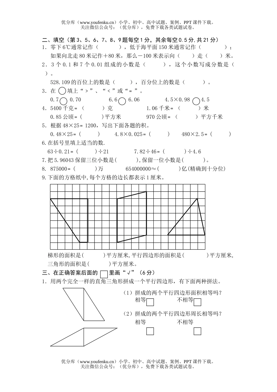 小学五年级数学苏教版上学期期末试卷_第2页