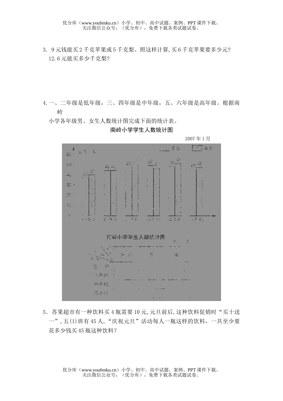 小学五年级数学苏教版上学期期末试卷_第3页