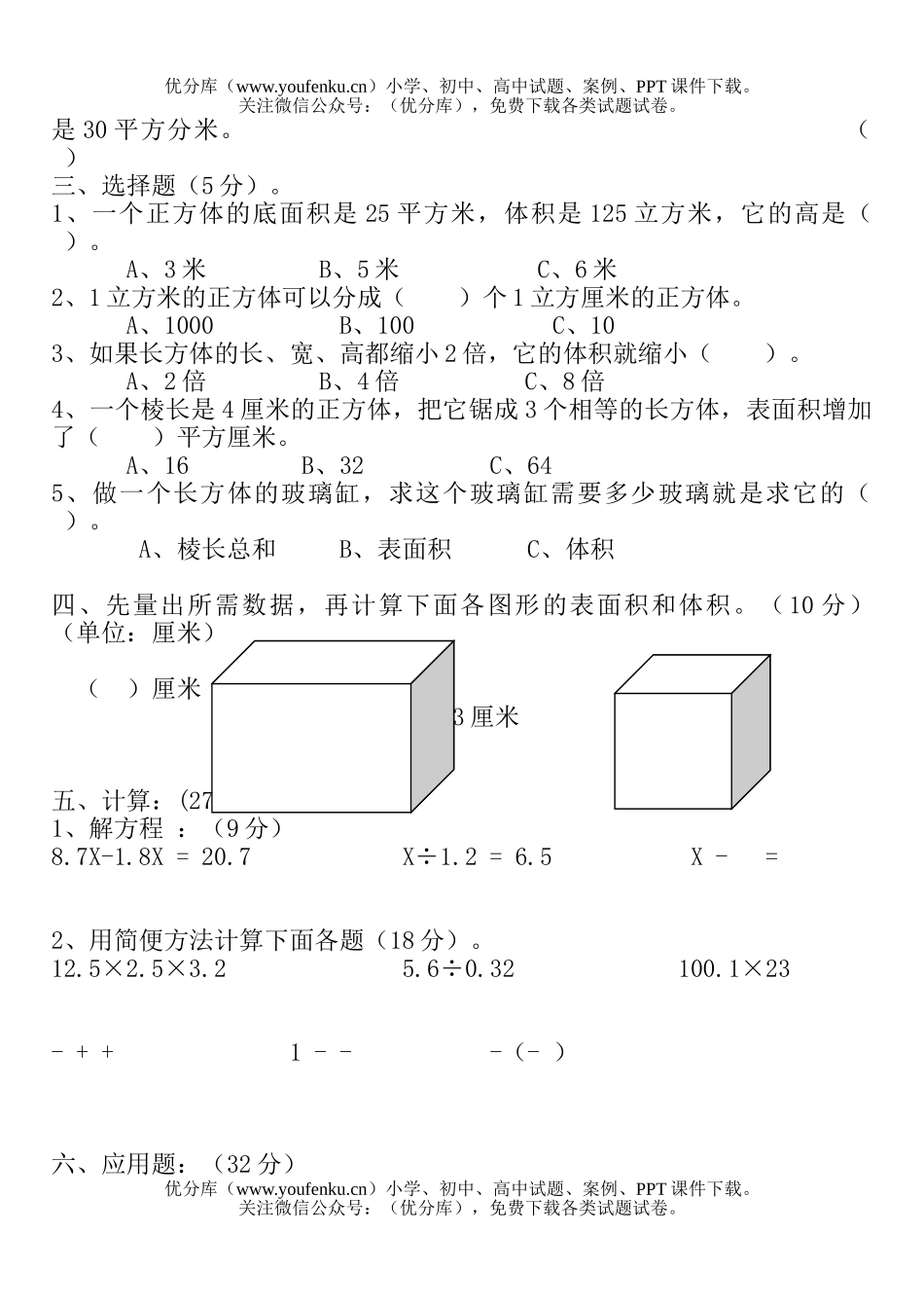 小学五年级数学人教版下册第五单元测试卷_第2页