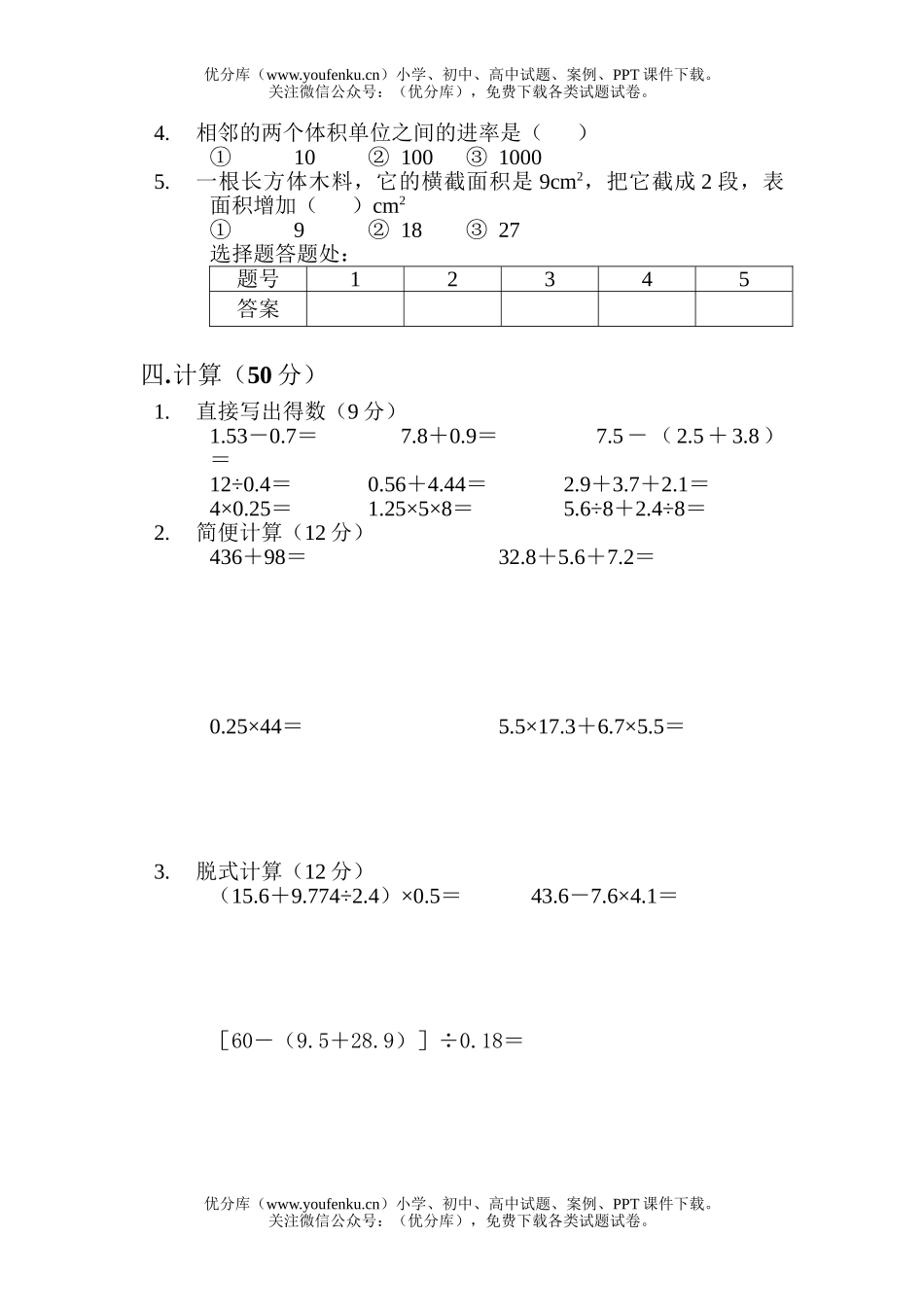 小学五年级数学六年制期中测试卷_第2页