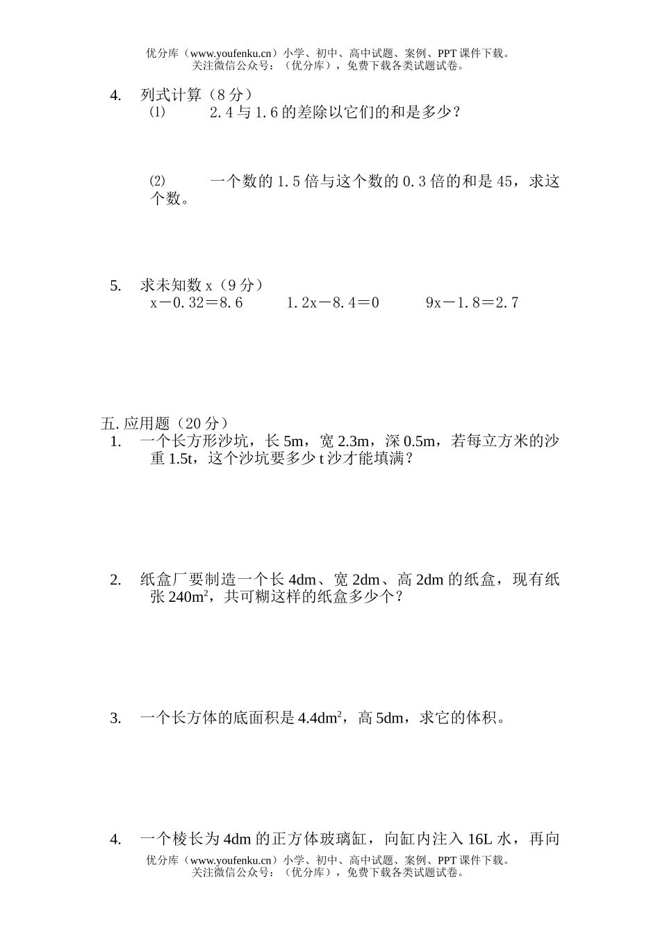小学五年级数学六年制期中测试卷_第3页