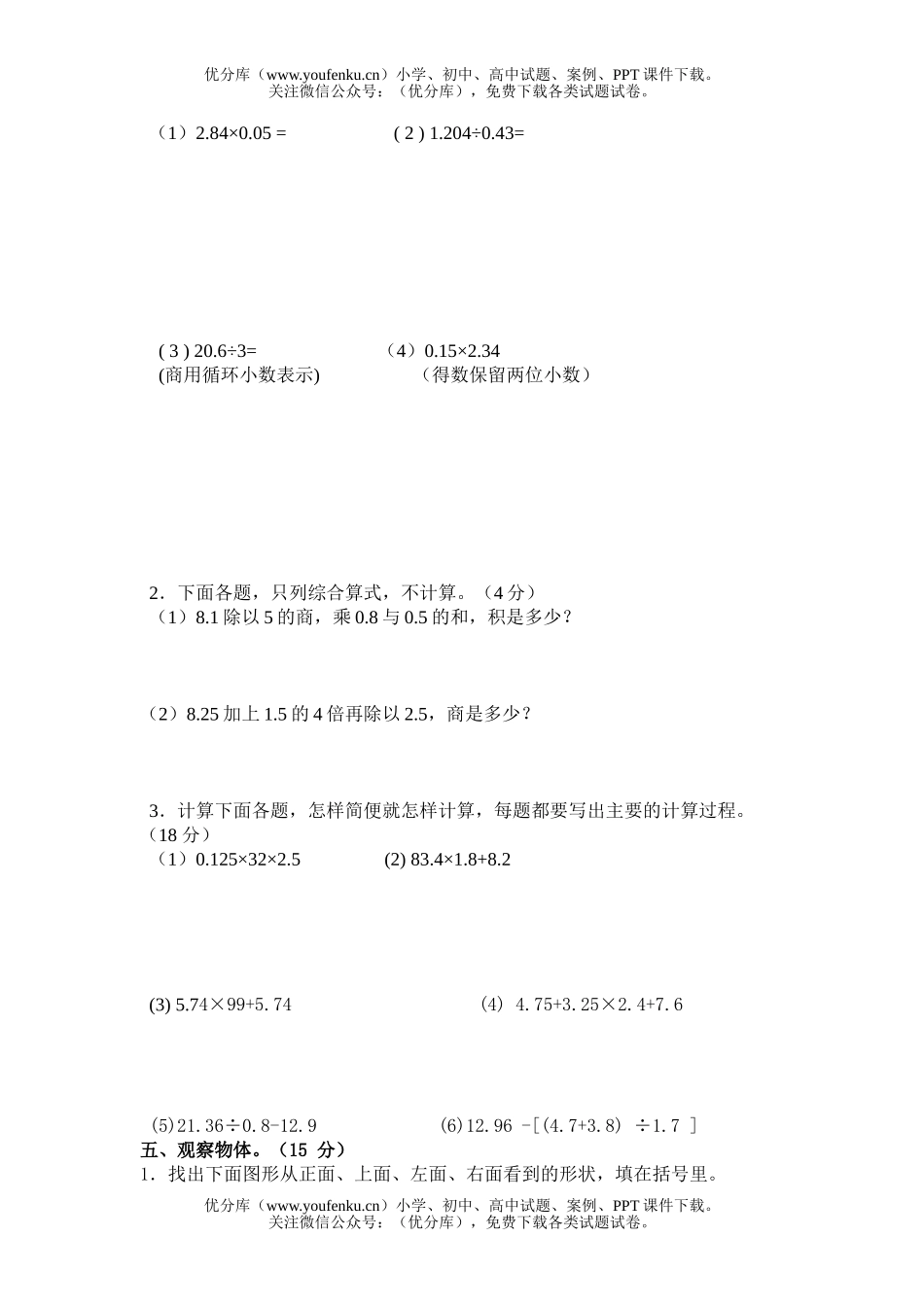 小学五年级数学人教版下册第二单元试卷_第2页