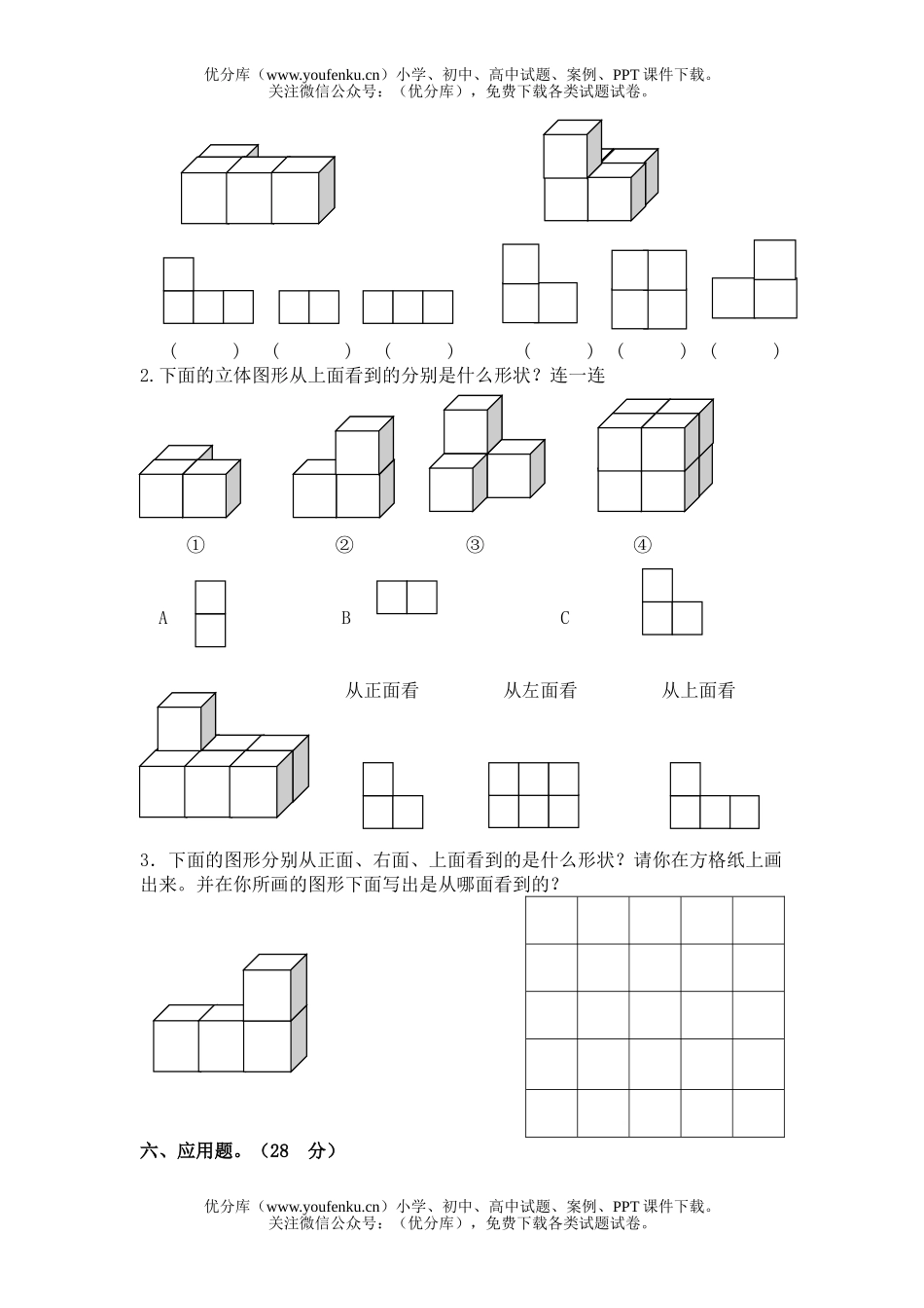 小学五年级数学人教版下册第二单元试卷_第3页