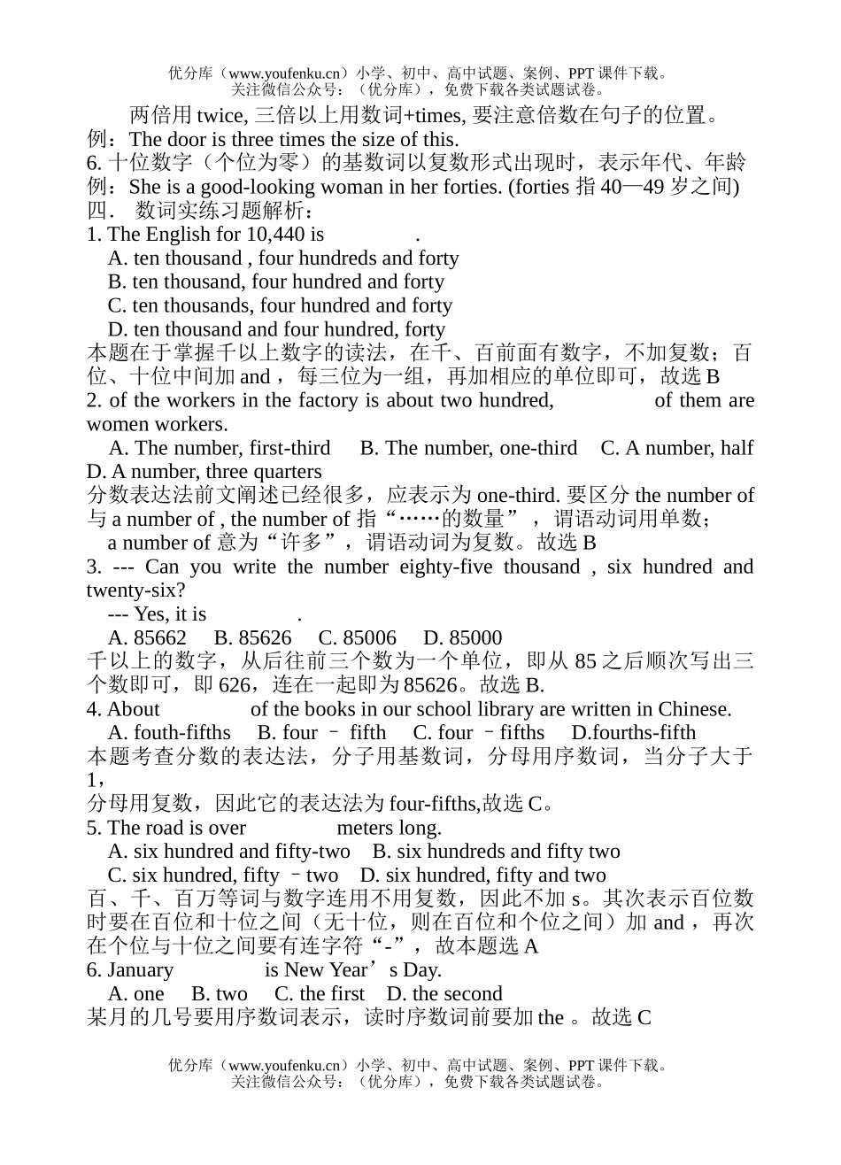 小学五年级英语牛津5A语法(六) 数 词试卷_第2页