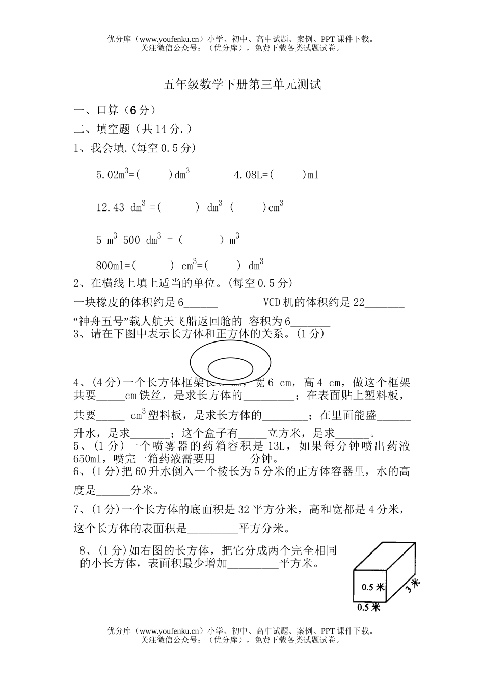 小学五年级数学人教版下册第三单元测试卷_第1页