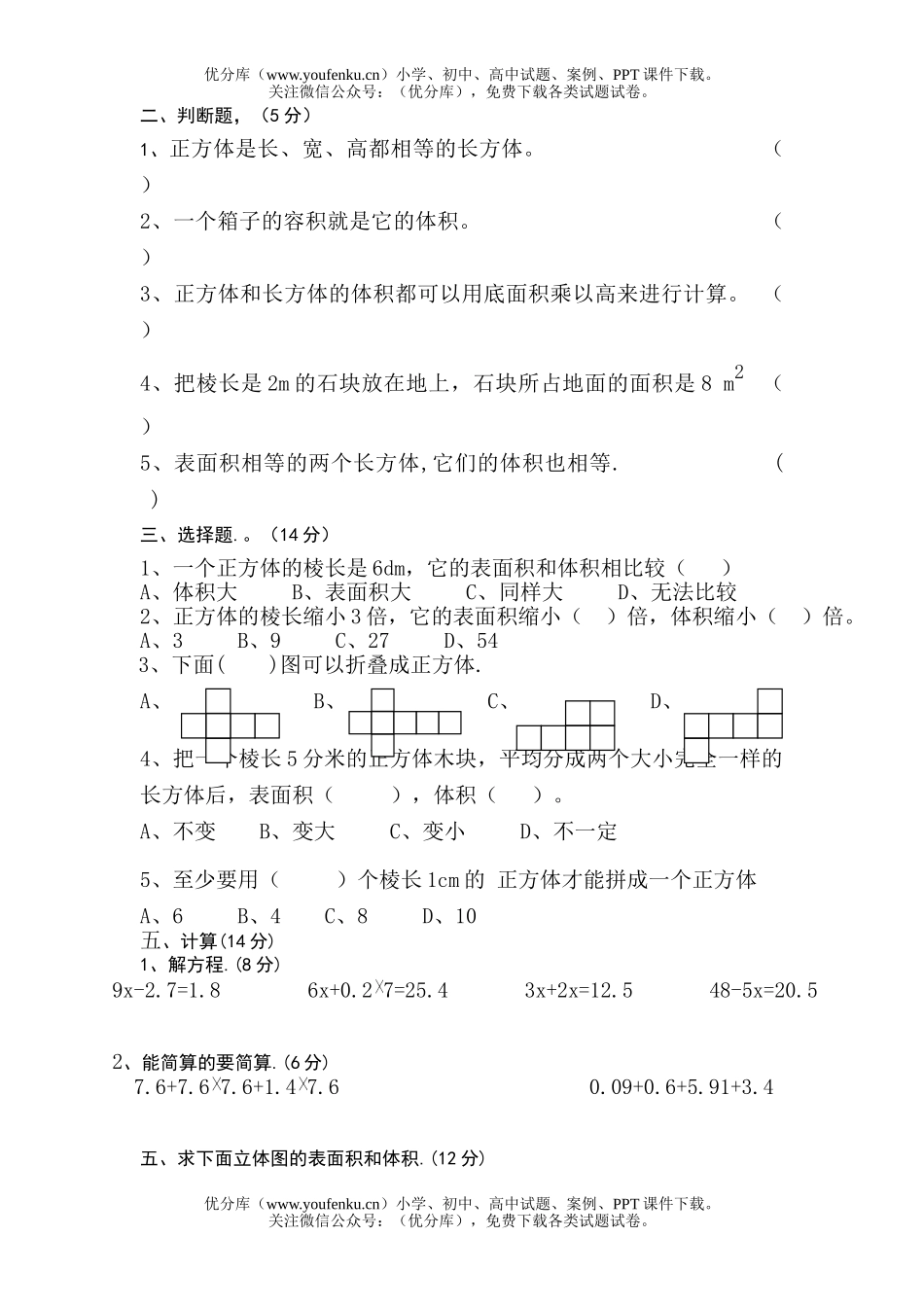 小学五年级数学人教版下册第三单元测试卷_第2页